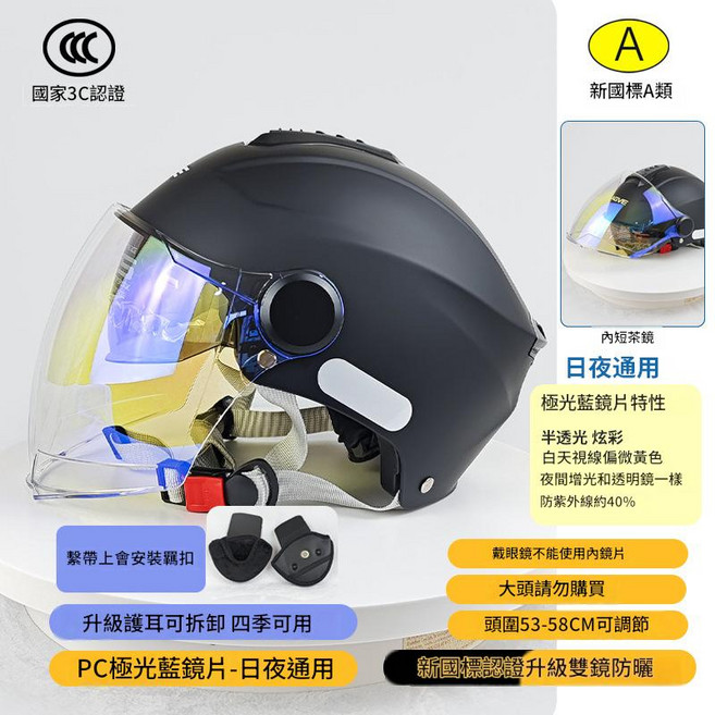 AGVE 新國標3C認證 摩托電動車安全帽, 309雙鏡啞黑 日夜極光藍鏡片 + 可拆護耳