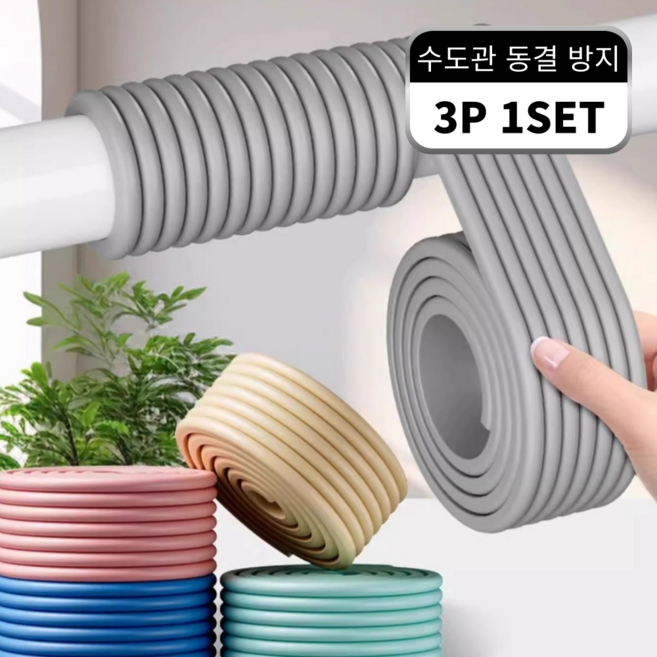 수도관 보온재 3P 배관 단열재 동파 창문 외풍 방지 테이프, 베이지, 3개