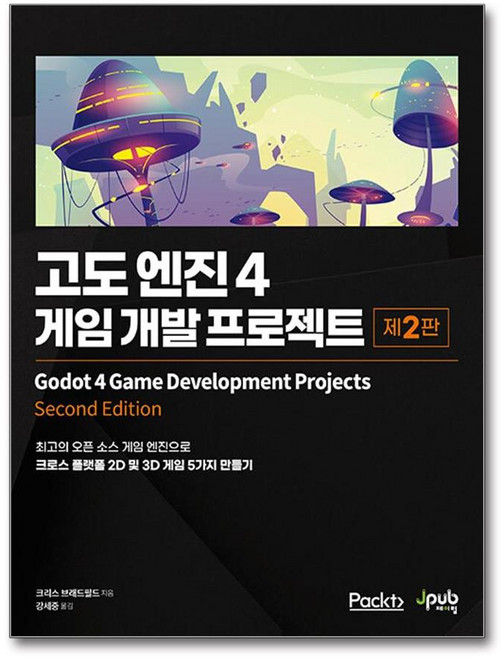 고도 엔진 4 게임 개발 프로젝트 (마스크제공)