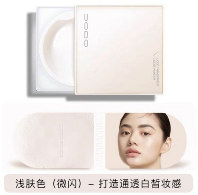 UODO 優沃朵 清透持妝控油定妝散粉, 1個, 經典款散粉(淺膚色) 10g 26/10