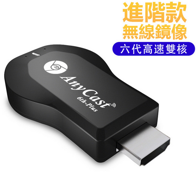 Anycast【天眼款6th-Plus】六代全自動HDMI無線影音傳輸器, 1套, 黑