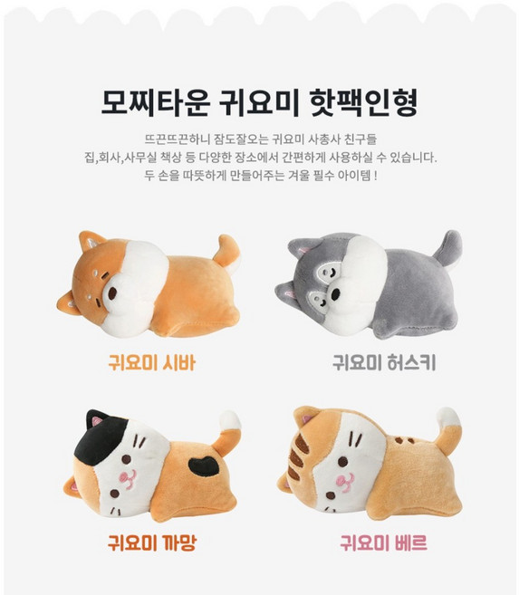 손난로 인형 핫팩 모찌 타운 미니 어린이 캐릭터 충전식 전자레인지 재사용 사무실 휴대용 손날로 힐링, 귀요미 시바, 1개