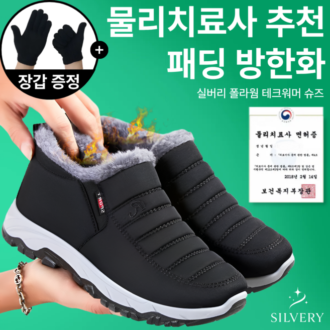 실버리 남성 여성 털신발 겨울 방한화