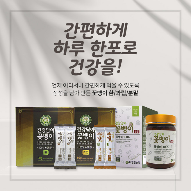 간편하게 하루 한포 건강담아 꽃벵이/건강담아 굼벵이, 1박스, 건강담아 꽃벵이 과립, 90g