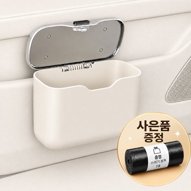 고급 차량용 휴지통 수납함 걸이형 다용도 미니 쓰레기통+봉투 30매 포함, 1개, 아이보리