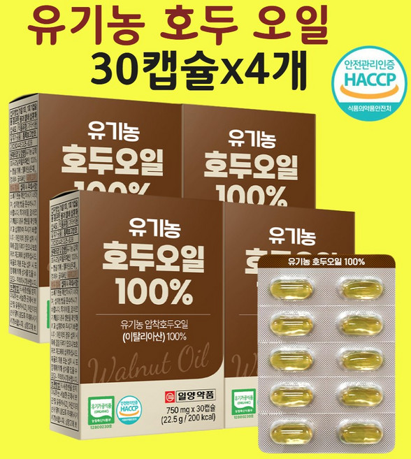 유기농 호두오일 호두기름 윌넛 100% 건강엔 다이어트 약사배합 냉압착 효능 30캡슐x4개, 30