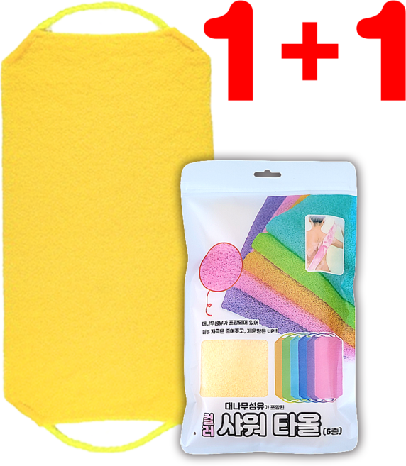[1+1] 대나무섬유 샤워타올 때타올 10색상, 2개, 옐로우 (개별 포장 상품), 1세트