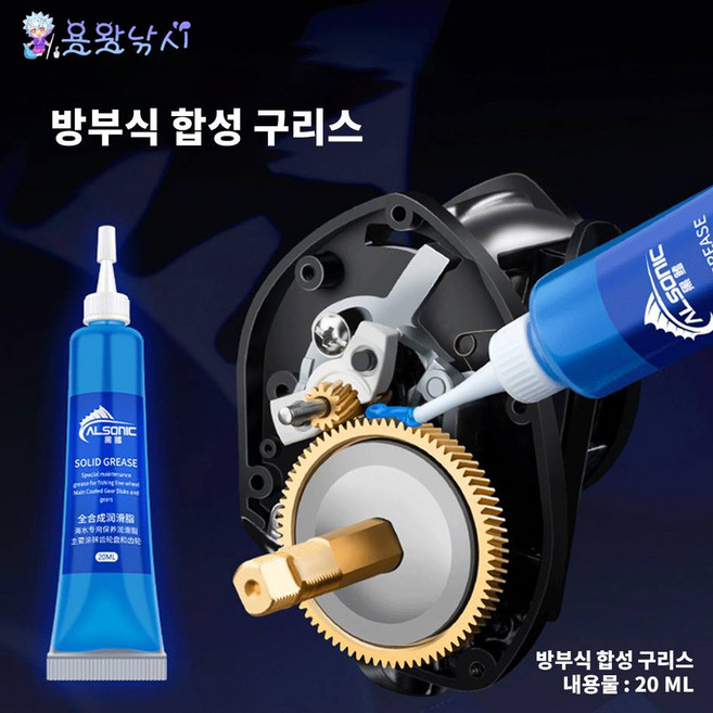 용왕낚시 낚시릴 메인트 오일 베이트릴 메인트구리스 스피닝릴 메인트 윤활유, 해수용 방부식 합성구리스 1병, 1개