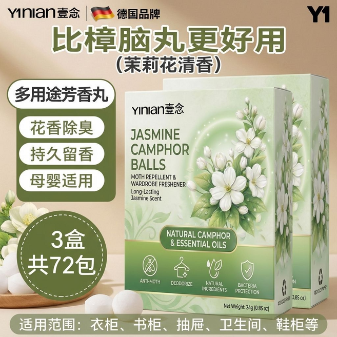 Yinian 壹念 茉莉花香樟腦丸 衣櫃書櫃抽屜適用, 芳香丸三盒, 3個