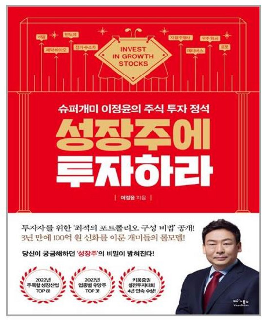 베가북스 성장주에 투자하라 (마스크제공), 단품, 단품