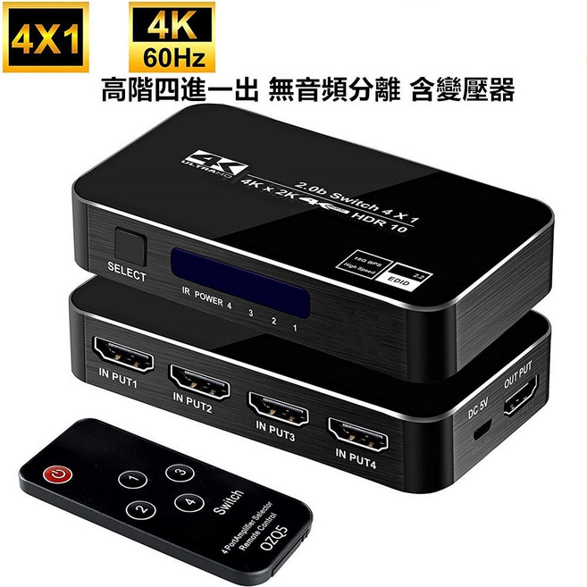 SOWTECH HDMI切換器 4K 60Hz 4進1出, 1個, 高階四進一出無音頻分離, 高階四進一出無音頻分離