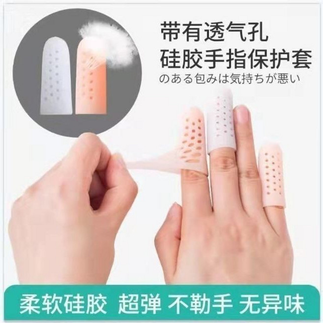 透氣乳膠手指保護套 防割防滑保濕乳膠指套, 手指套【白色】透氣孔款,5只, 1個