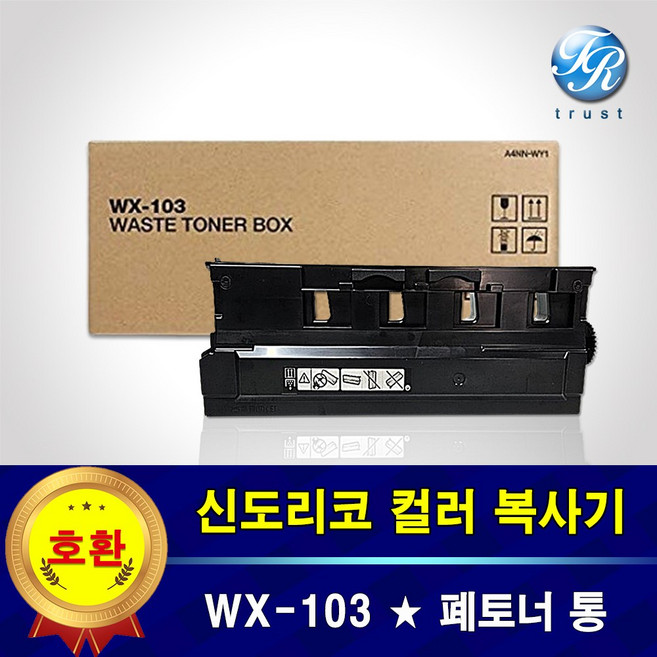 신도리코 WX 103 폐통 D420 D421 폐토너통 폐토너 박스 회수통, 1개