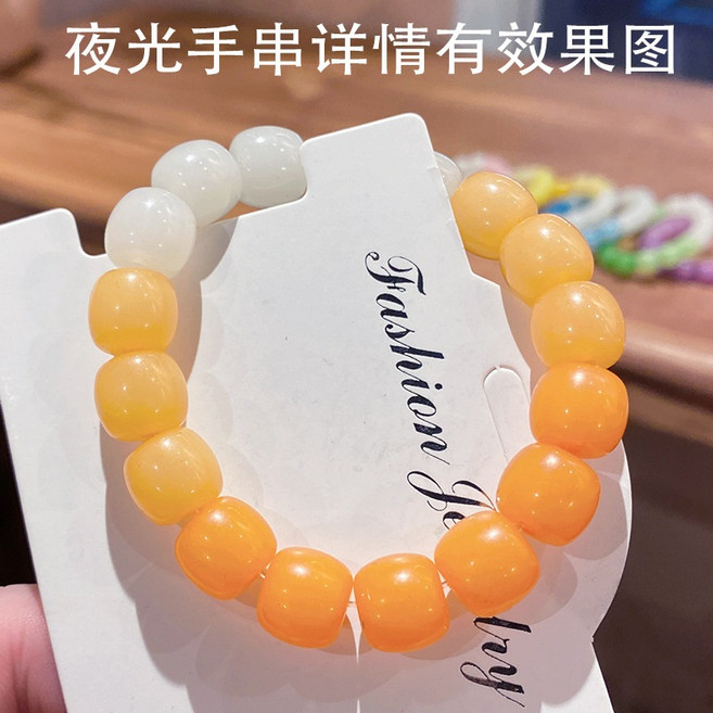 Sun_Plus 仿菩提根手串 漸層夜光手鍊 橘色情侶飾品