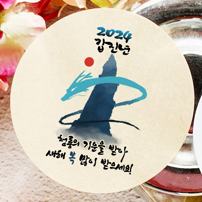 토리나라디자인 새해 복 스티커 원형 63.7mm 설날 명절 감사 인사 선물 답례품 포장, 크라프트63.7mm, 60개, 086-새해설날