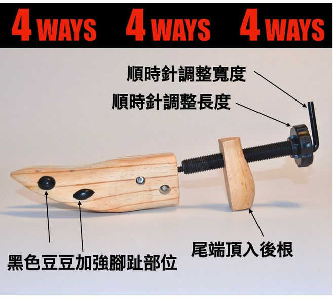 原木鞋撐 擴鞋器 4ways 松木 撐大