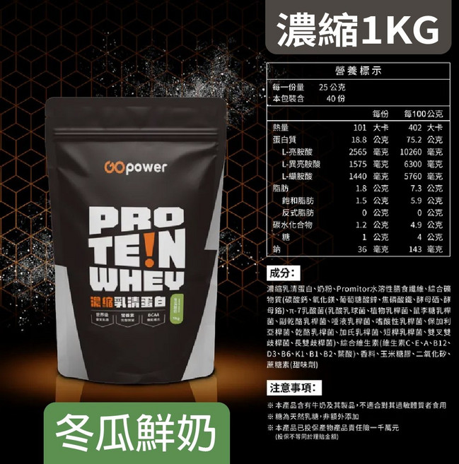 果果能量 濃縮乳清蛋白 1公斤, 1個, 冬瓜鮮奶