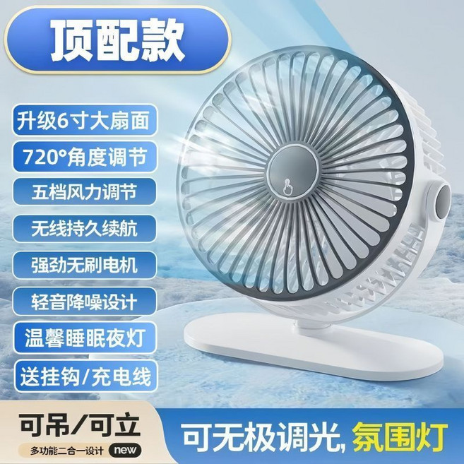 USB便攜式可立可吊風扇 6吋大扇面 五檔風力 輕音降噪 溫馨夜燈, 冷白色【台吊两用6寸大扇面】,600M】超长续航+强劲大风力+温馨夜灯