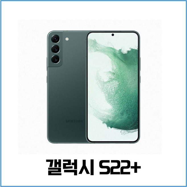 삼성전자 갤럭시 s22플러스 s22+ 리퍼급 특S급 공기계 SM-S906