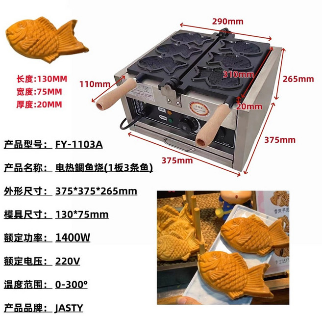 전기 붕어빵 기계 카페 대형 다이얼 가열 1550W 도미빵 빵 붕어빵만들기 빵틀, 2 전기세줄+소도구 배달