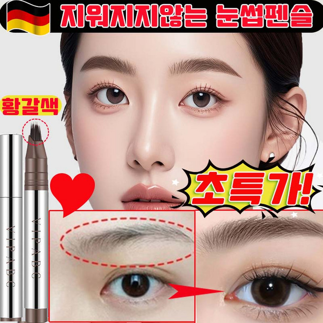 [독일 기술] 1/1+1 지워지지않는 눈썹펜슬 눈썹 타투펜 선명한 눈썹 펜슬 지속력이 좋고 번지지 않음 방수 색상 유지 사은품 랜덤 증정, 1개, 황갈색