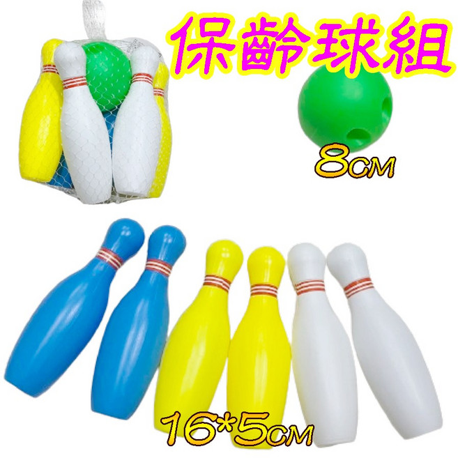 保齡球 保齡球組 兒童玩具 幼兒玩具, 1個
