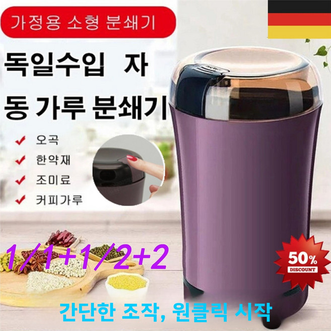 1/1+1/2+2독일수입 자동 가루 분쇄기 가정용 소형분쇄기 초강력 미니 분쇄기 정밀 강철 분쇄기, 푸른 색
