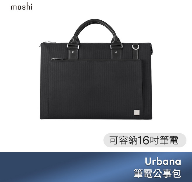 moshi Urbana 筆電公事包 15-16吋 防潑水 商務包, 1個