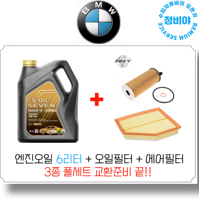 BMW 엔진오일 세트 [G30] 520i 520d, 1개
