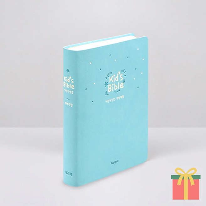 어린이 성경책 무지퍼 키즈 바이블 소 단본 주일학교 예배용, 아가페출판사, 키즈바이블_소_단본_무지퍼_블루