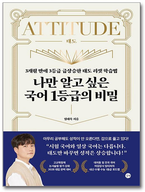 나만 알고 싶은 국어 1등급의 비밀 [길벗]