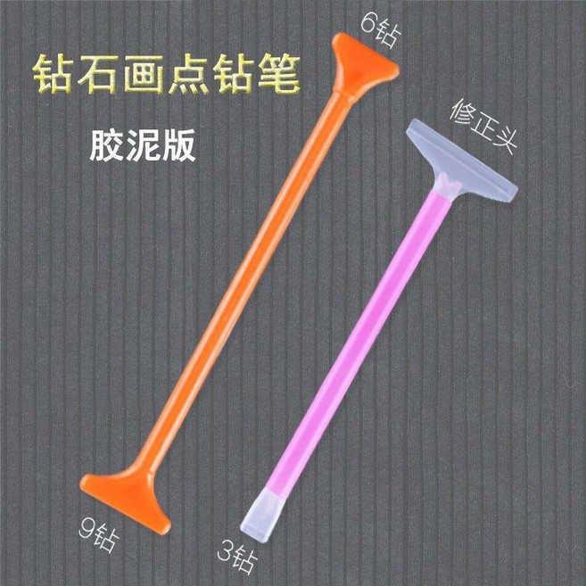 鑽石畫工具 點鑽膠泥套包, 1個, 2支雙頭點鑽筆+2片膠泥