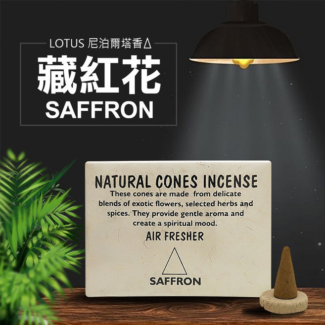 LOTUS 尼泊爾藏紅花塔香 手工香錐 25入 附香座, 藏紅花SAFFRON