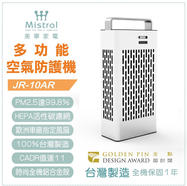 Mistral 美寧 多功能車用空氣清淨機 JR-10AR 珍珠白 粉色