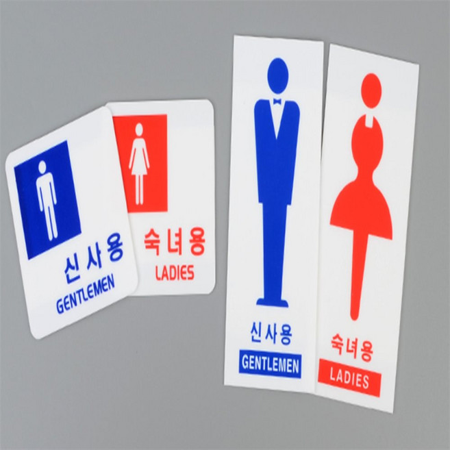 예스몰 신사용숙녀용표시판 자석보드판, 사각 신사용