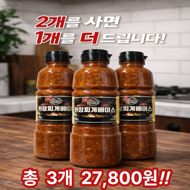 된장찌개베이스 소스 양념장 600g 2+1행사, 3개