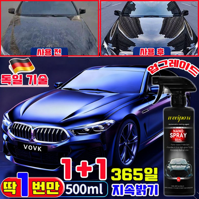 1+1/2+2 차량 광택코팅제 자동차 나노 코팅제 자동차 유리막코팅제 차량 습식코팅제 고체왁스 나노 스프레이 코팅제 자동차 물왁스광택코팅제 발수코팅제 증정 타월, 2개, 500ml