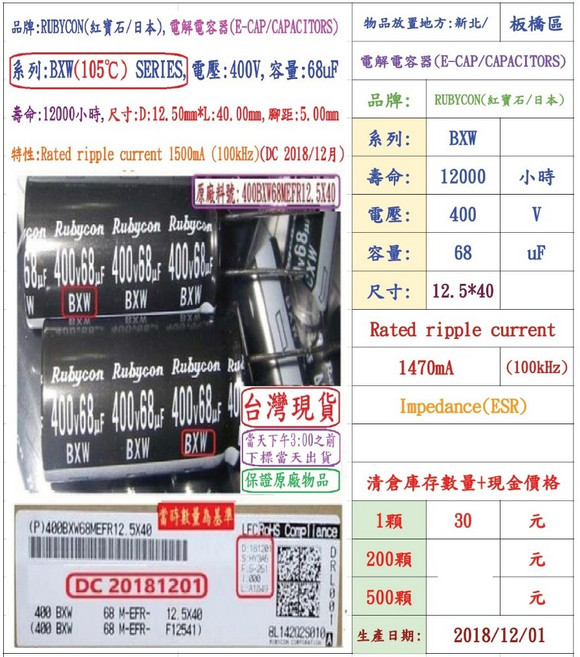Rubycon 電容器 BXW 400V 68uF 壽命10000小時, 1個