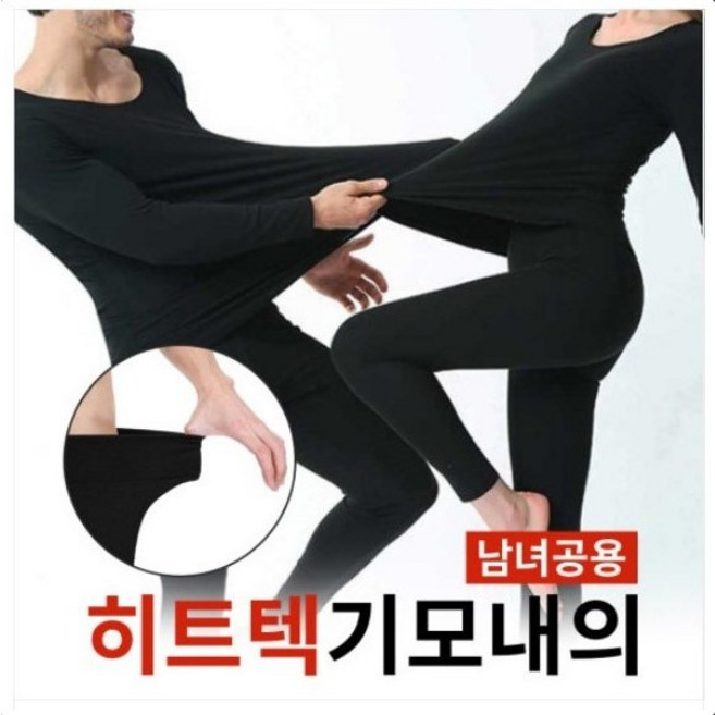 핫히트텍 기모 발열내의 남자 여자 상하세트 겨울 내복 한벌 군인 야외 작업 캠핑 퀵배송 골프 낚시 스포츠 혹한기
