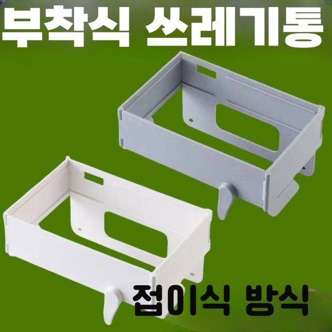 접이식 부착 벽걸이 쓰레기통 욕실 주방 책상 다용도 휴지통