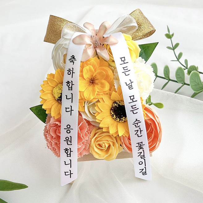 꽃결 비누꽃 초소형 미니화환 선물상자+쇼핑백, 해바라기, 축하합니다