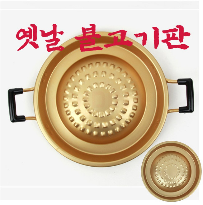 국산 옛날 불고기판 가정용 업소용, 손잡이 없는형