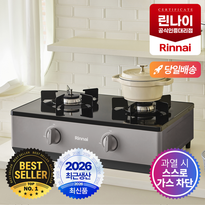 [최근생산제품] 린나이 가스레인지 프리스탠딩 스탠드형 2구 3구 AA건전지 교체형 골드실버 다크네이비 베이지 그레이 러스틱실버 고화력 고효율버너 자동점화 스마트센서 과열방지 가정용, 도시가스, 2구 골드실버