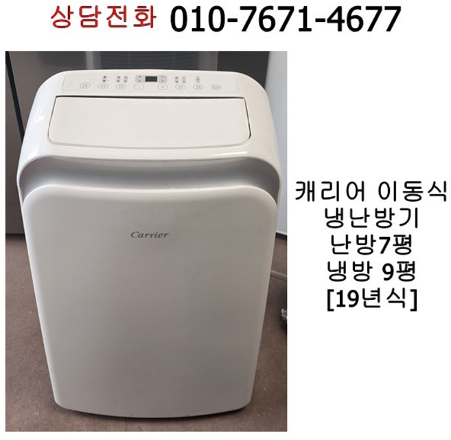 추천2 캐리어 이동식 에어컨