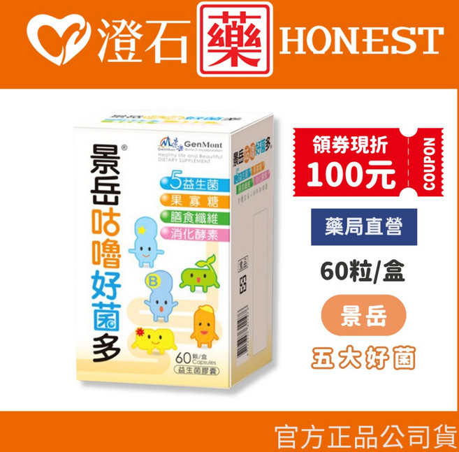 景岳 咕嚕好菌多 益生菌膠囊, 1個