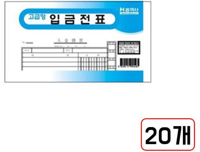 입금전표(MN3686900), 1개, 20개