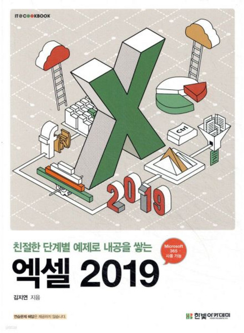 엑셀 2019