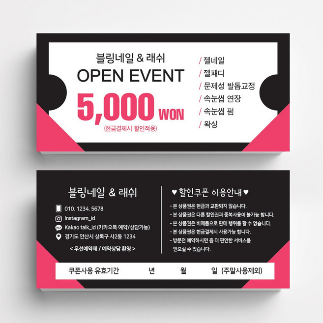 3위 - 미용실 스킨케어 피부관리실쿠폰 네일샵쿠폰 이벤트쿠폰 상품권 뷰티샵상품권 상품권제작 상품권디자인 할인쿠폰제작,