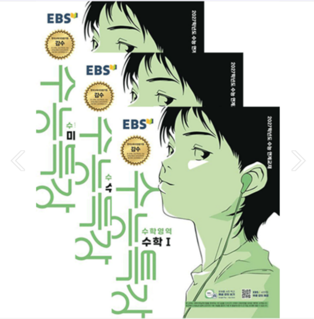 2027 EBS 수능특강 수학 수1+수2+미적 총3종세트, 스프링분철안함