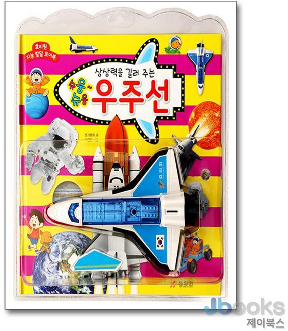 제이북스 슈웅 슈웅 우주선 - 효리원 상상력을 길러 주는 지능발달 토이북, 단품, 단품